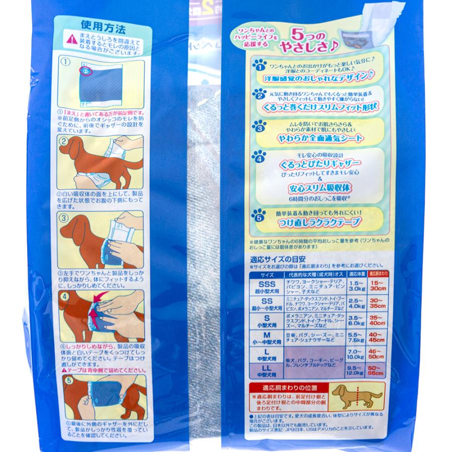 犬　おむつ　マナーウェア　男の子用　ＬＬサイズ　お試しパック　４枚　中型犬 | マナーウェア | 01