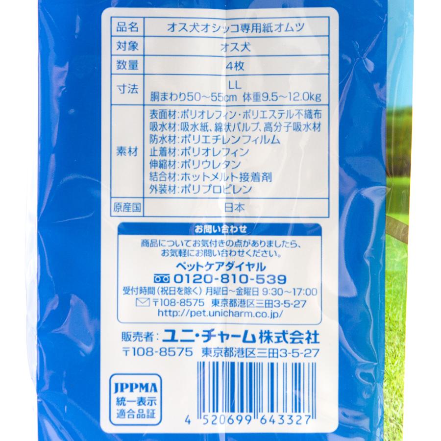 犬　おむつ　マナーウェア　男の子用　ＬＬサイズ　お試しパック　４枚　中型犬 | マナーウェア | 03