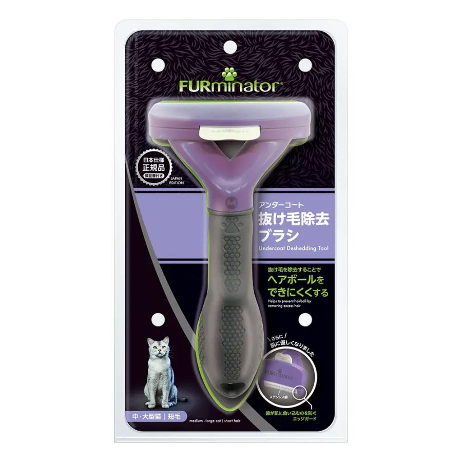 FURminator アンダーコート抜け毛除去ブラシ 10個セット ファーミネーター 中〜大型猫 短毛種用 正規品 ペット ブラシ 抜け毛