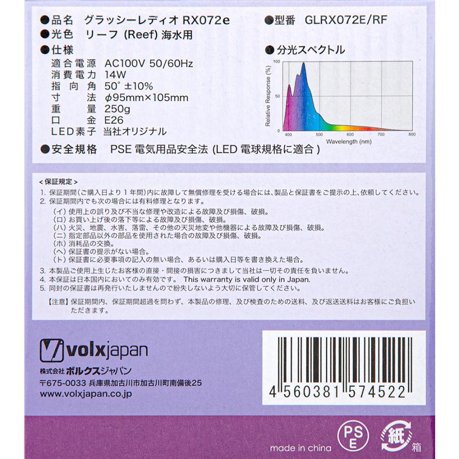 GrassyLeDio RX072e Reef volxjapan（ボルクスジャパン） Grassy LeDio