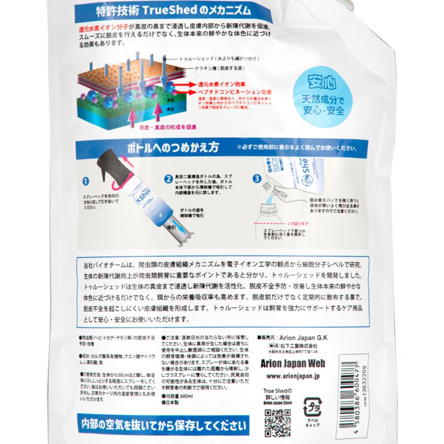 ポワロ【3点セット】アリオンシェッド 詰め替え2本＆スプレー1本