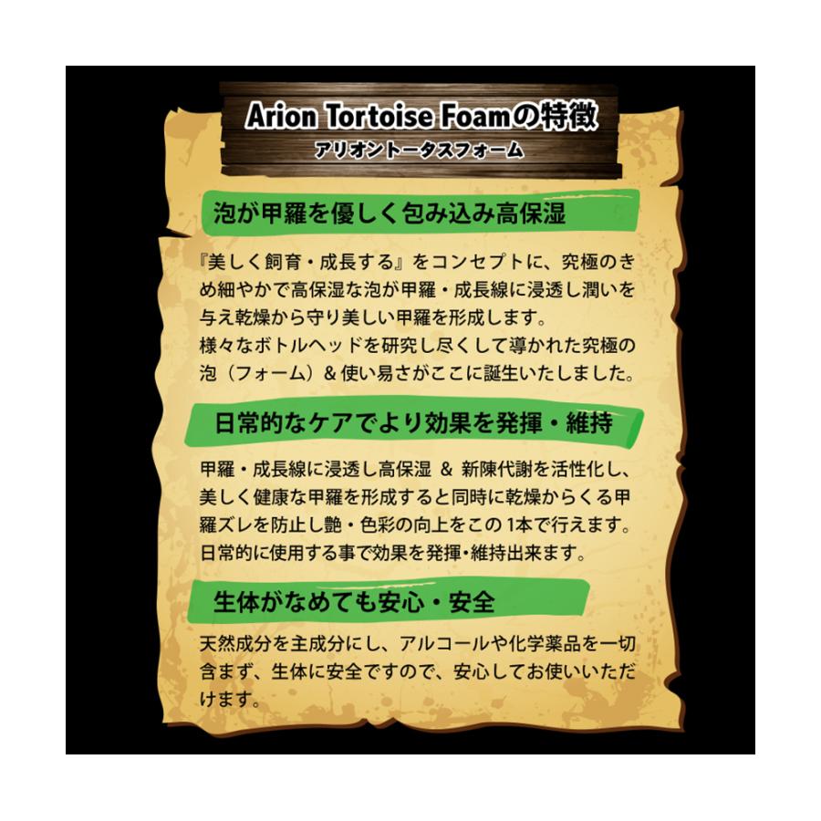 アリオンジャパン アリオントータスフォーム １５０ｍｌ リクガメ 甲羅洗浄 爬虫類 チャーム Charm Paypayモール店 通販 Paypayモール