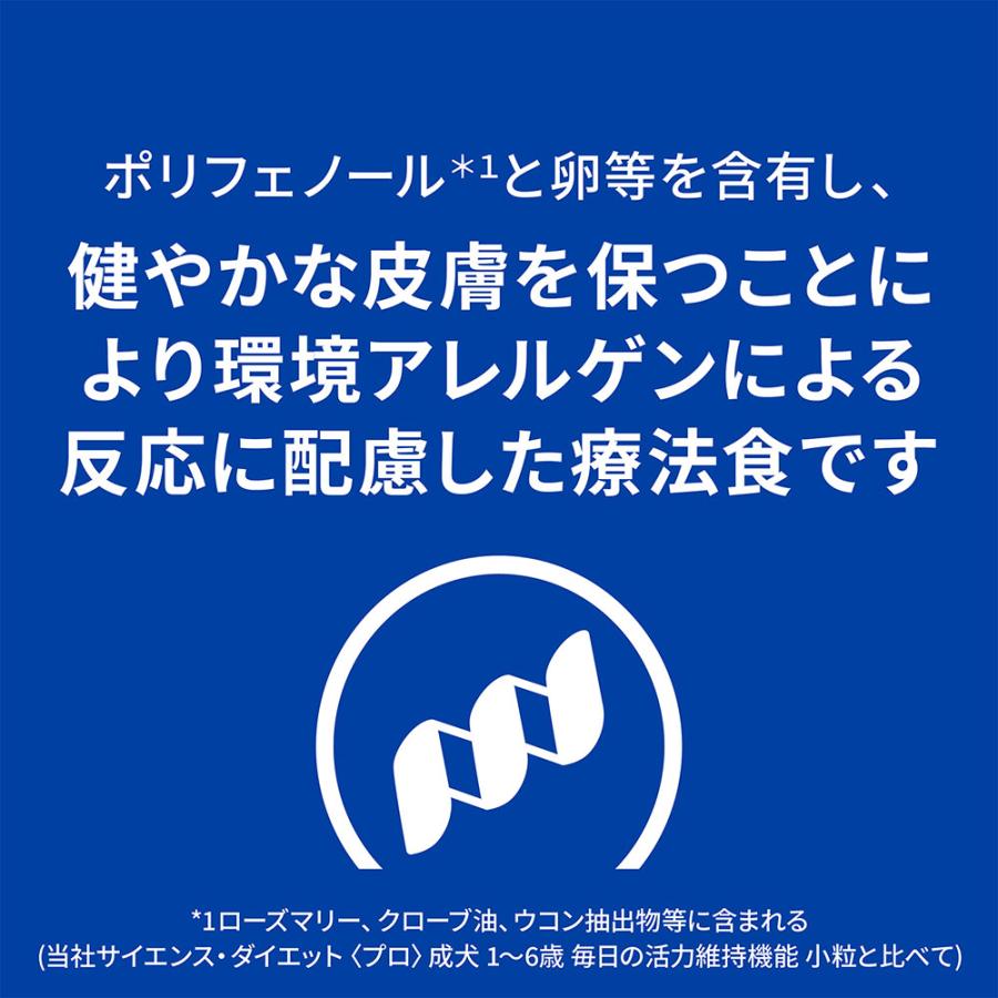 賞味期限：２０２５年１１月３０日　ヒルズ　プリスクリプション　ダイエット　犬用　ダーム　ディフェンス　３ｋｇ　環境アレルギー　皮膚ケア　特別療法食 | プリスクリプション・ダイエット | 06