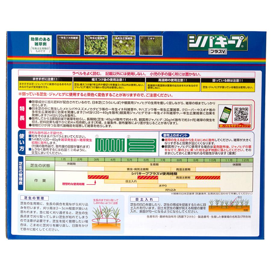 除草剤 芝生用 レインボー シバキーププラス∨ 4kg 肥料入り 約4ヶ月効果持続 100〜200?|チャーム charm PayPayモール店|01