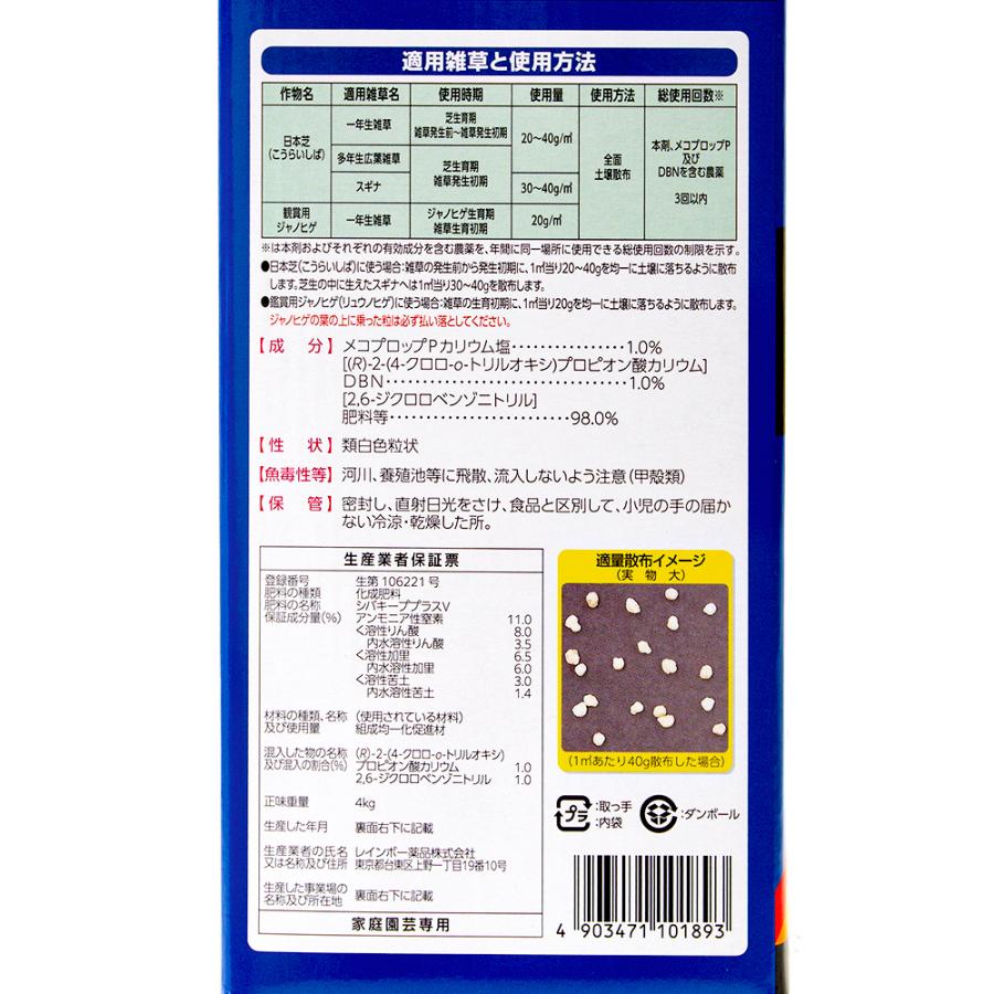 除草剤 芝生用 レインボー シバキーププラス∨ 4kg 肥料入り 約4ヶ月効果持続 100〜200?|チャーム charm PayPayモール店|02