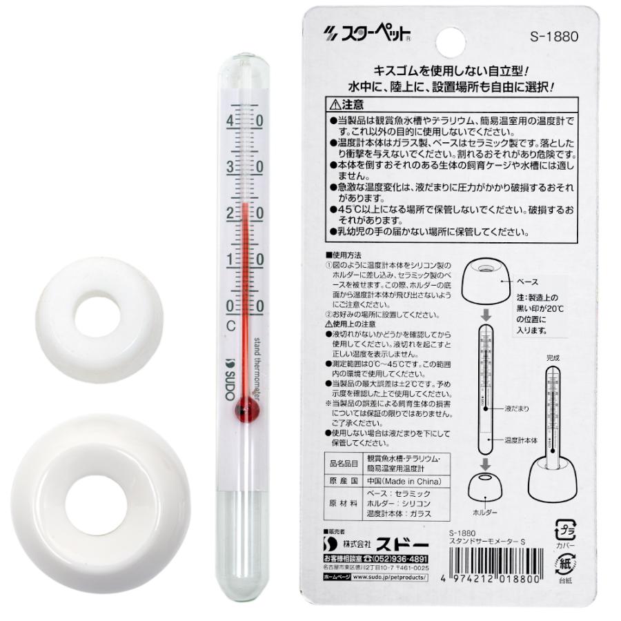 水温計　スドー　スタンドサーモメーターＳ　水温計｜chanet｜02