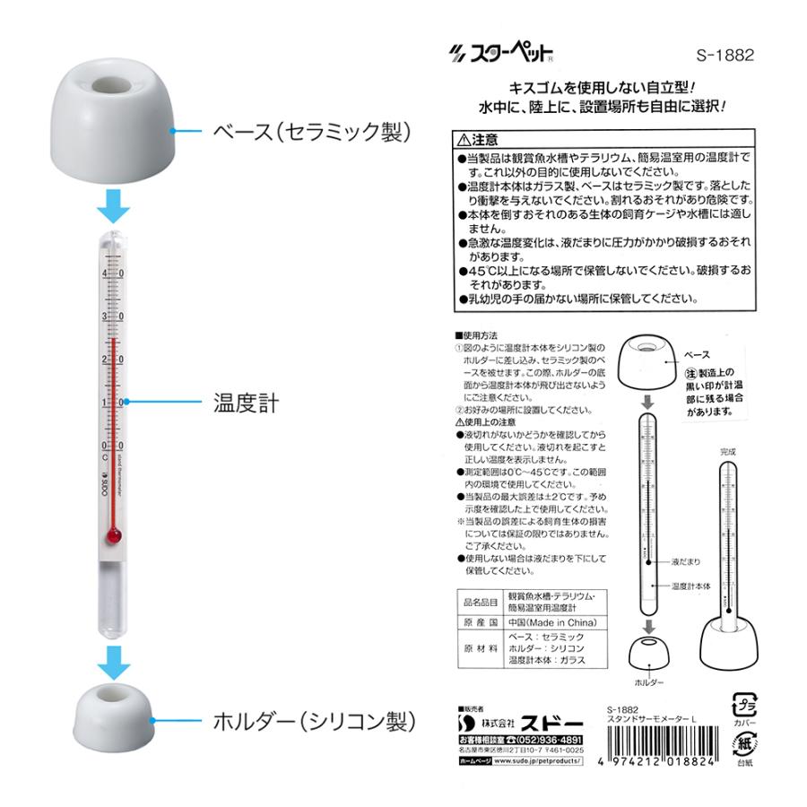 スドー 水温計 スタンドサーモメーターL 水温計 : チャーム charm
