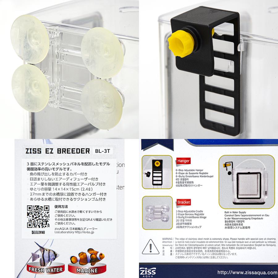 ziss AQUA Ziss Aqua BL−3T 稚魚・稚エビ 隔離ボックス