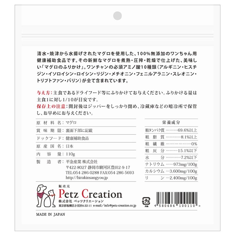 純国産　マグロのふりかけ　１１０ｇ　犬用 |  | 01