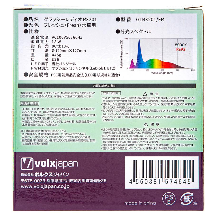 volxjapan（ボルクスジャパン） Grassy LeDio RX201
