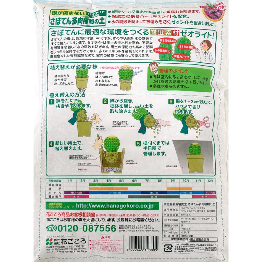 培養土 花ごころ サボテン多肉植物の土
