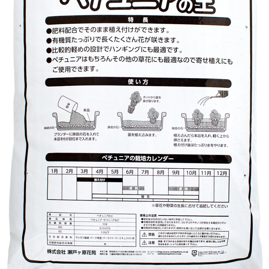 瀬戸ヶ原花苑 花満開 ギュギュッとペチュニアの土 上等な １０l お一人様４点限り
