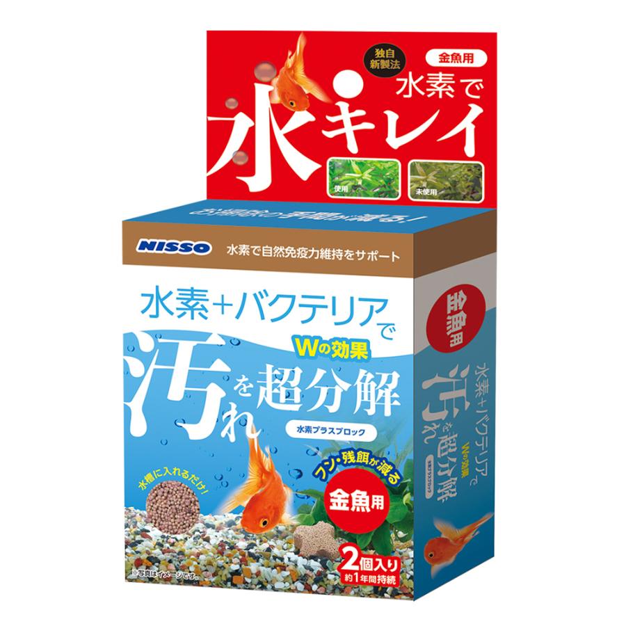 ニッソー 水素プラスブロック 金魚用 ２個 ペット用品 生き物
