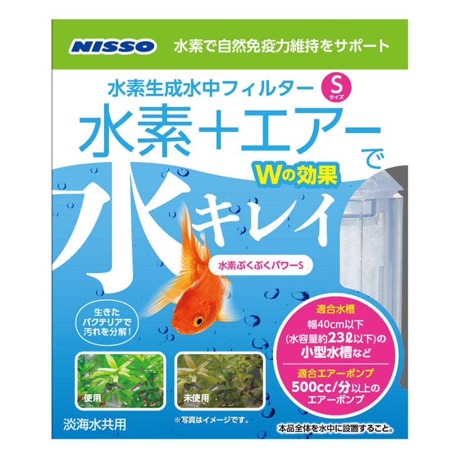 ニッソー 水素ぶくぶくパワー ｓ １個 チャーム Charm Paypayモール店 通販 Paypayモール