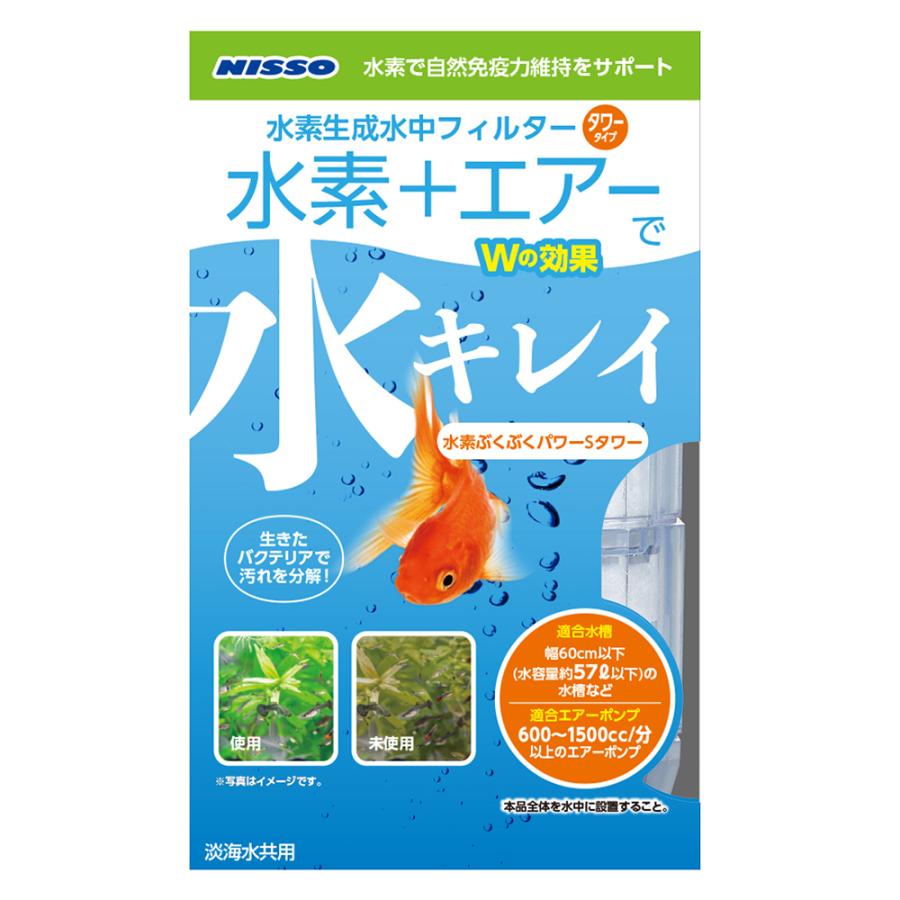 ニッソー ニッソー 水素ぶくぶくパワー S タワー 1個 本体 投げ込み