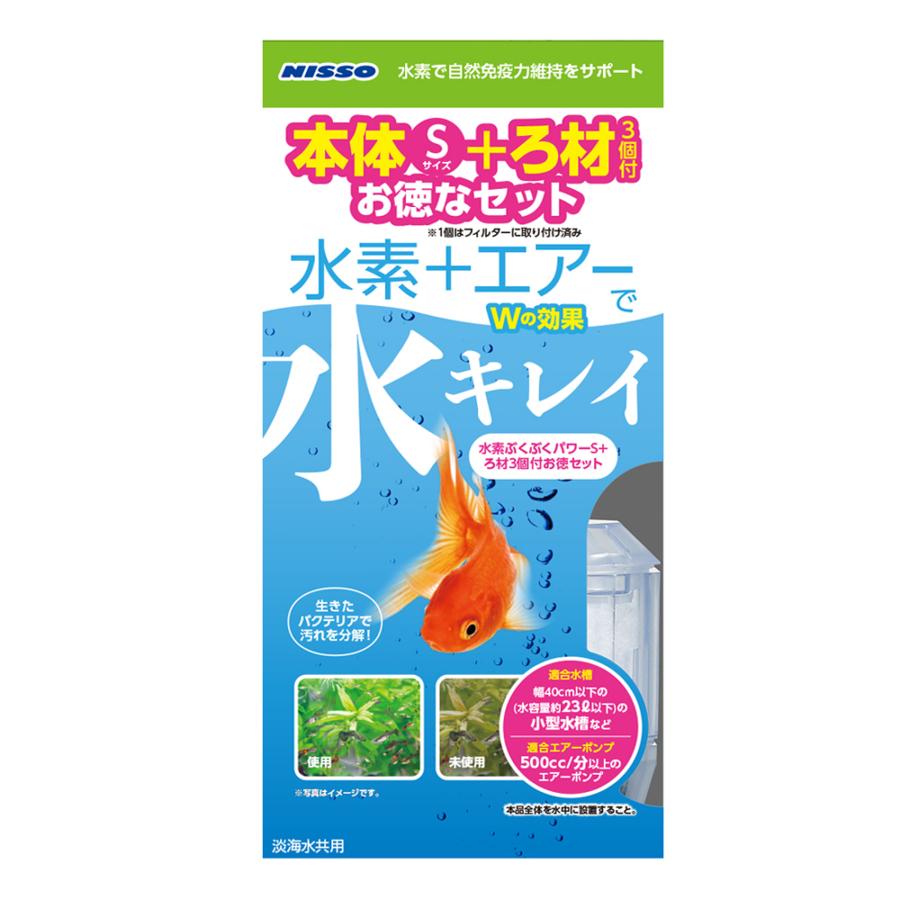 ニッソー 水素ぶくぶくパワーｓ ろ過材３個付お徳セット チャーム Charm Paypayモール店 通販 Paypayモール