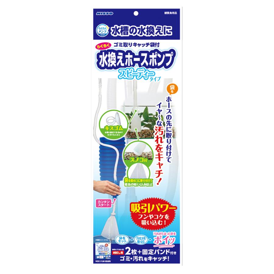 ニッソー　らくらくメンテ　水換えホースポンプ　水槽　掃除 の商品画像