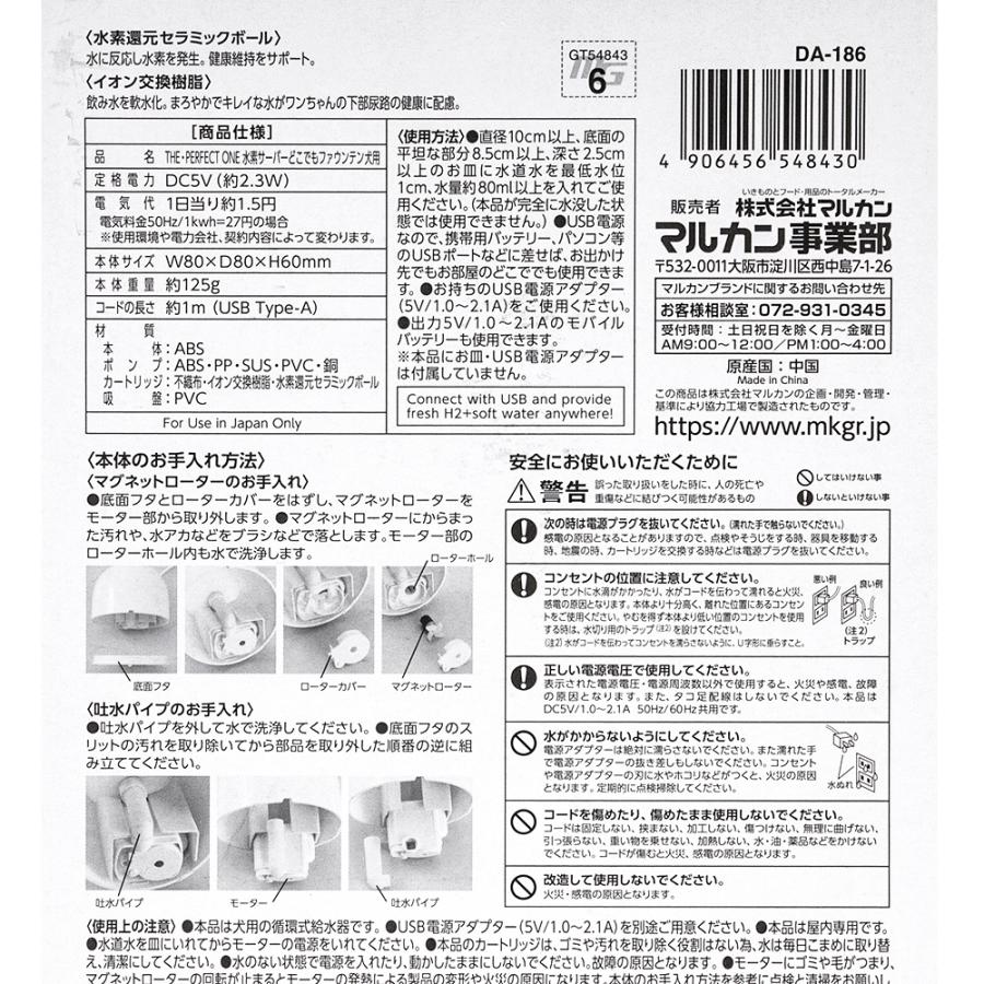 アウトレット品　マルカン　ＴＨＥ・ＰＥＲＦＥＣＴ　ＯＮＥ　水素サーバーどこでもファウンテン　犬用　訳あり | マルカン | 03
