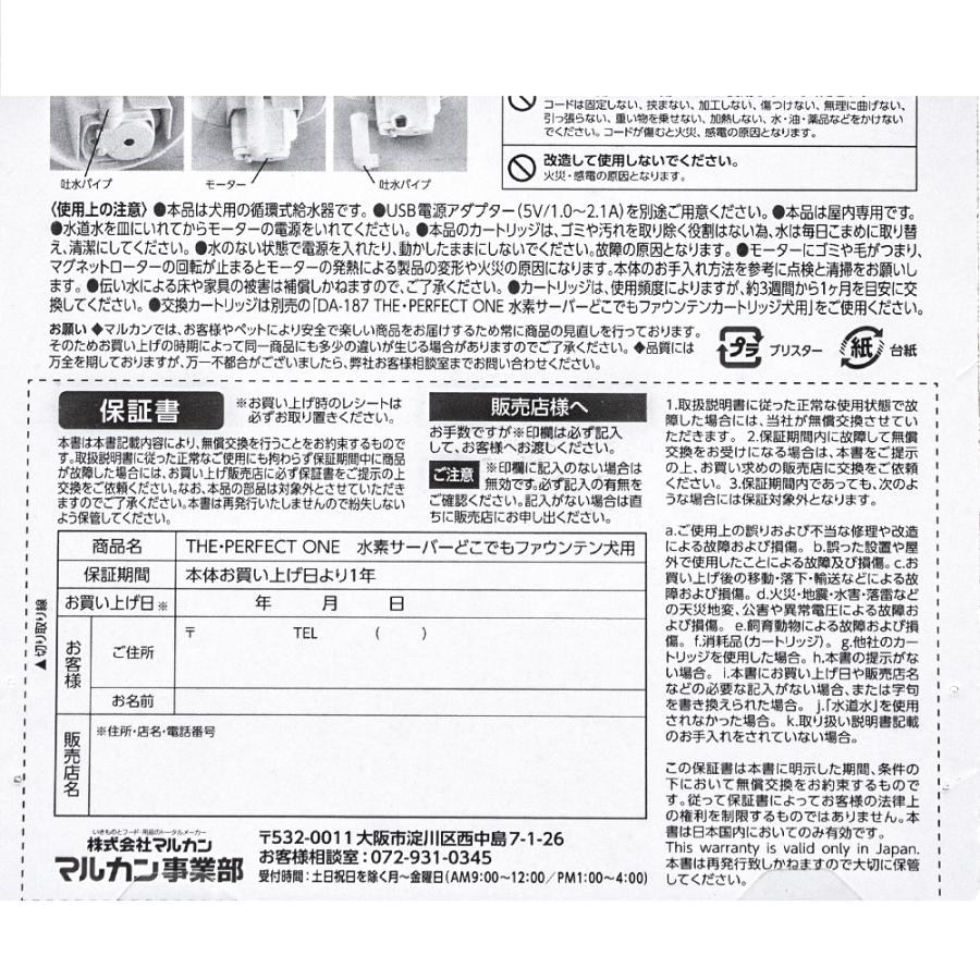 アウトレット品　マルカン　ＴＨＥ・ＰＥＲＦＥＣＴ　ＯＮＥ　水素サーバーどこでもファウンテン　犬用　訳あり | マルカン | 04