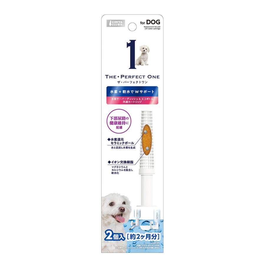 マルカン　ＴＨＥ・ＰＥＲＦＥＣＴ　ＯＮＥ　水素サーバーディッシュ＆エコボトル共通カートリッジ　犬用　２個 | マルカン