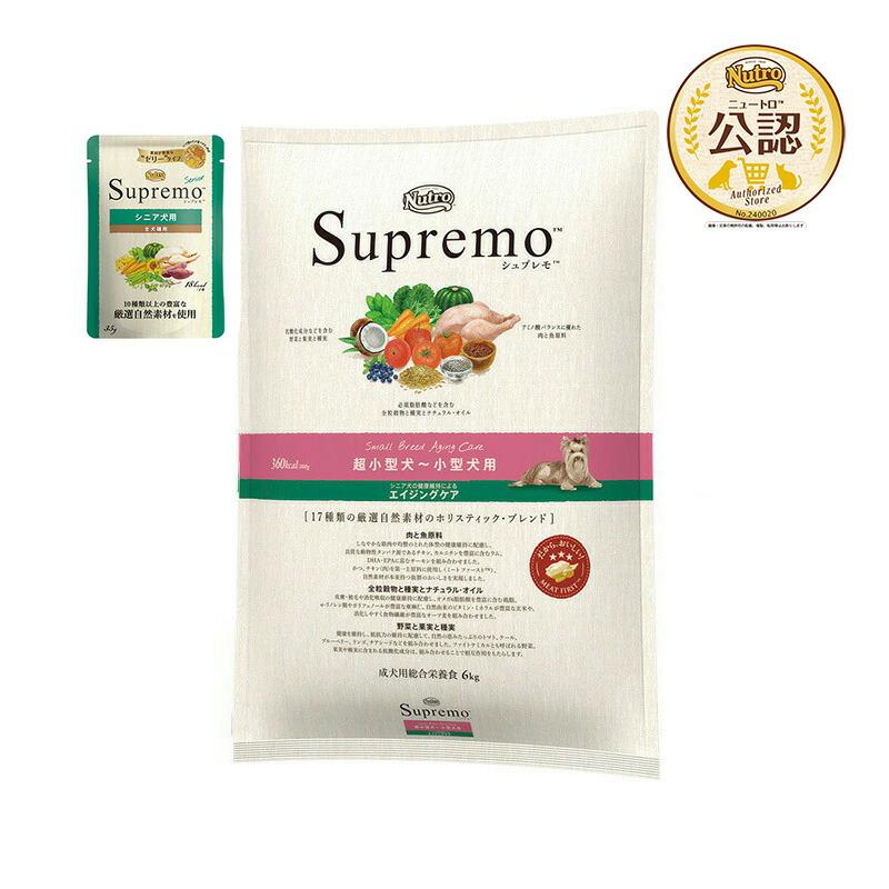シュプレモ 【送料無料】ニュートロ シュプレモ 超小型犬〜小型犬用