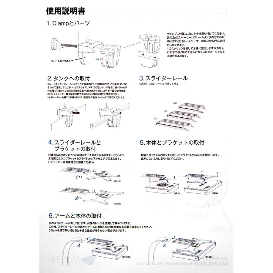 エコテックマリン Radion（ラディオン） G5／G6 XR15用