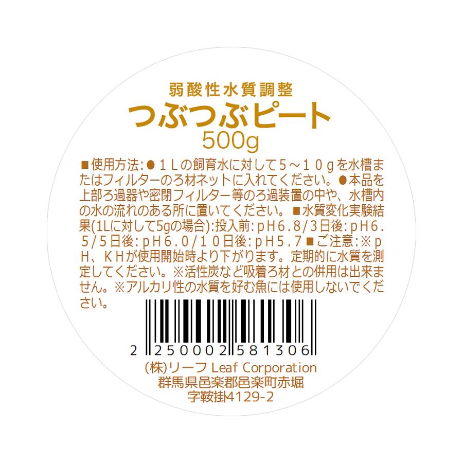 魅力的な つぶつぶピート ５００ｇ ブラックウォーター 軟水 弱酸性 水質調整430円 Aynaelda Com