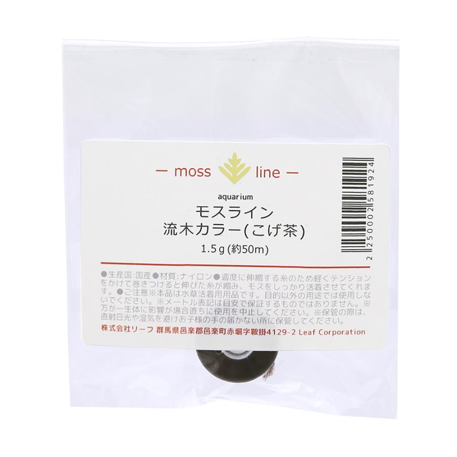 モスライン 1.5g 約50m 流木カラー こげ茶 楽天市場 モスライン 1.5g 約50m 流木カラー こげ茶 楽天市場