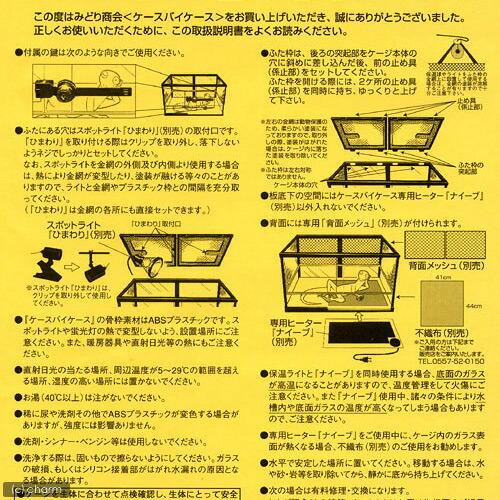 大型）みどり商会 ケースバイケース90L 爬虫類 飼育 ケージ ガラス  