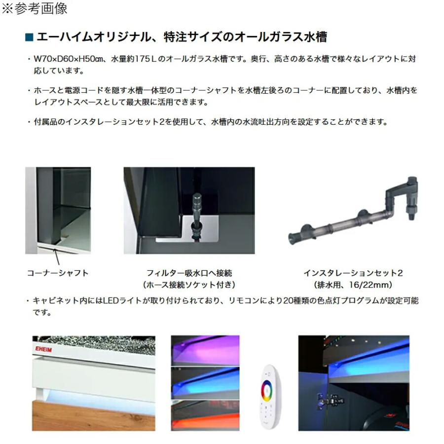 【訳あり品】 □（大型）エーハイム　インクピリアセット　１７５　ホワイト　木目　本州四国送料無料・同梱不可・代引不可　５００サイズ　２個口 【RIZ2146188092】(75225円)