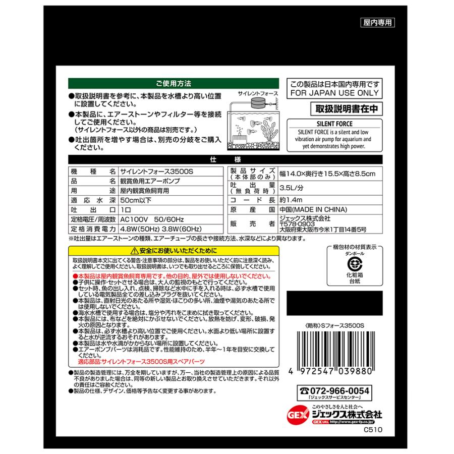 ＧＥＸ　サイレントフォース　３５００Ｓ　エアーポンプ　低振動・静音　〜１２０ｃｍ水槽｜chanet｜03