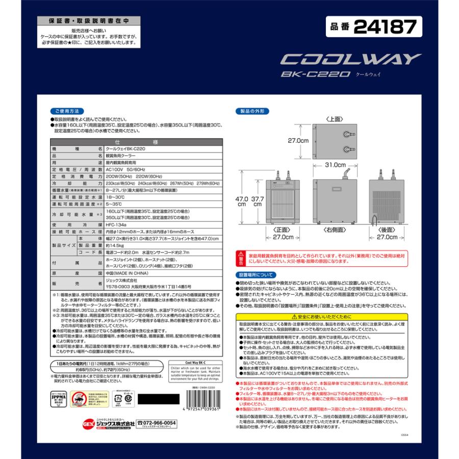 ジェックス　クールウェイ　BK-C220（対応水量160L（最大350L）） GEX（ジェックス） 送料無料（北海道沖縄除く）GEX クールウェイ BK