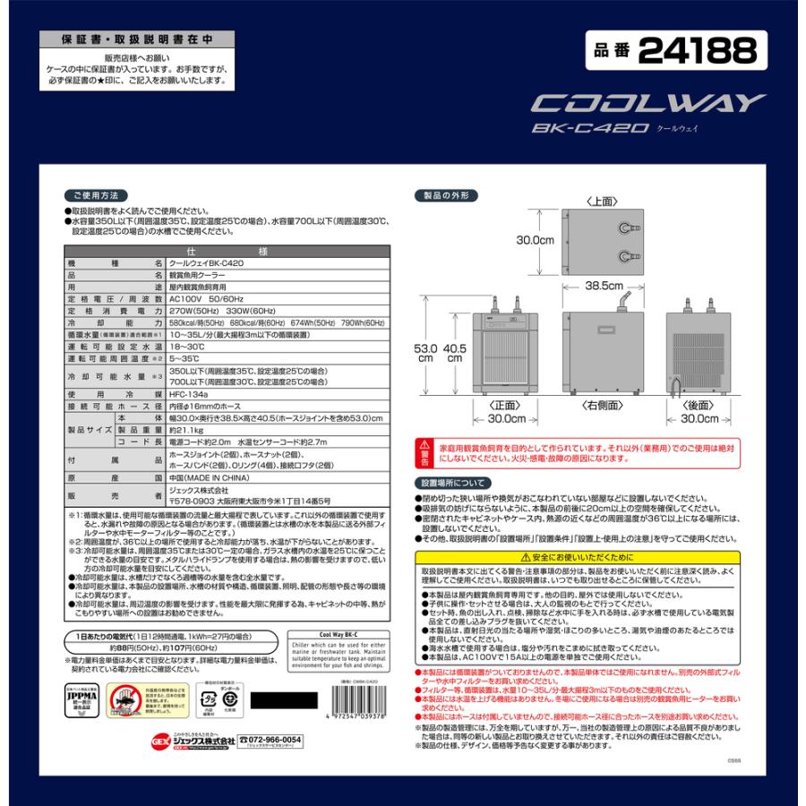 GEX（ジェックス） 水槽用クーラー クールウェイ BK−C420