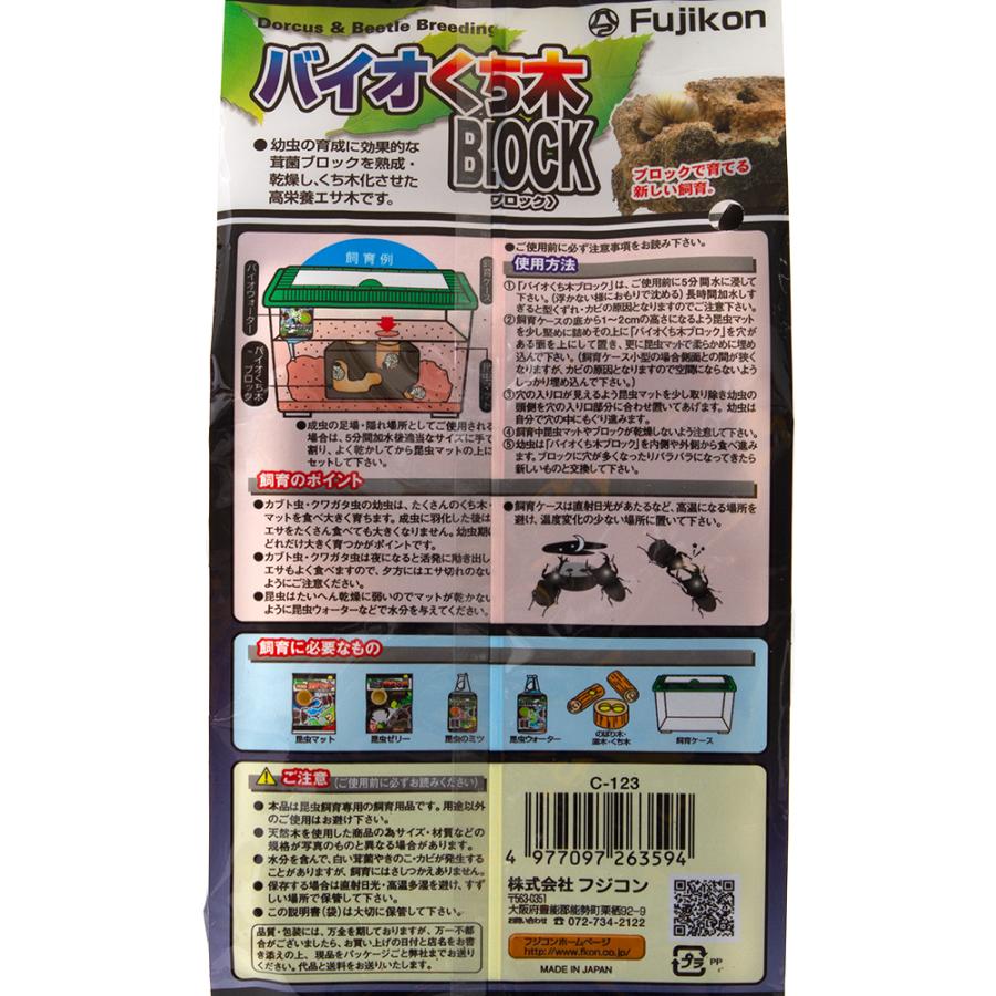 フジコン バイオくち木 ブロック カブトムシ クワガタ 幼虫 餌