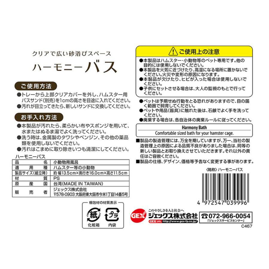 ＧＥＸ　ハーモニーバス　ハムスター　バス | GEX | 04