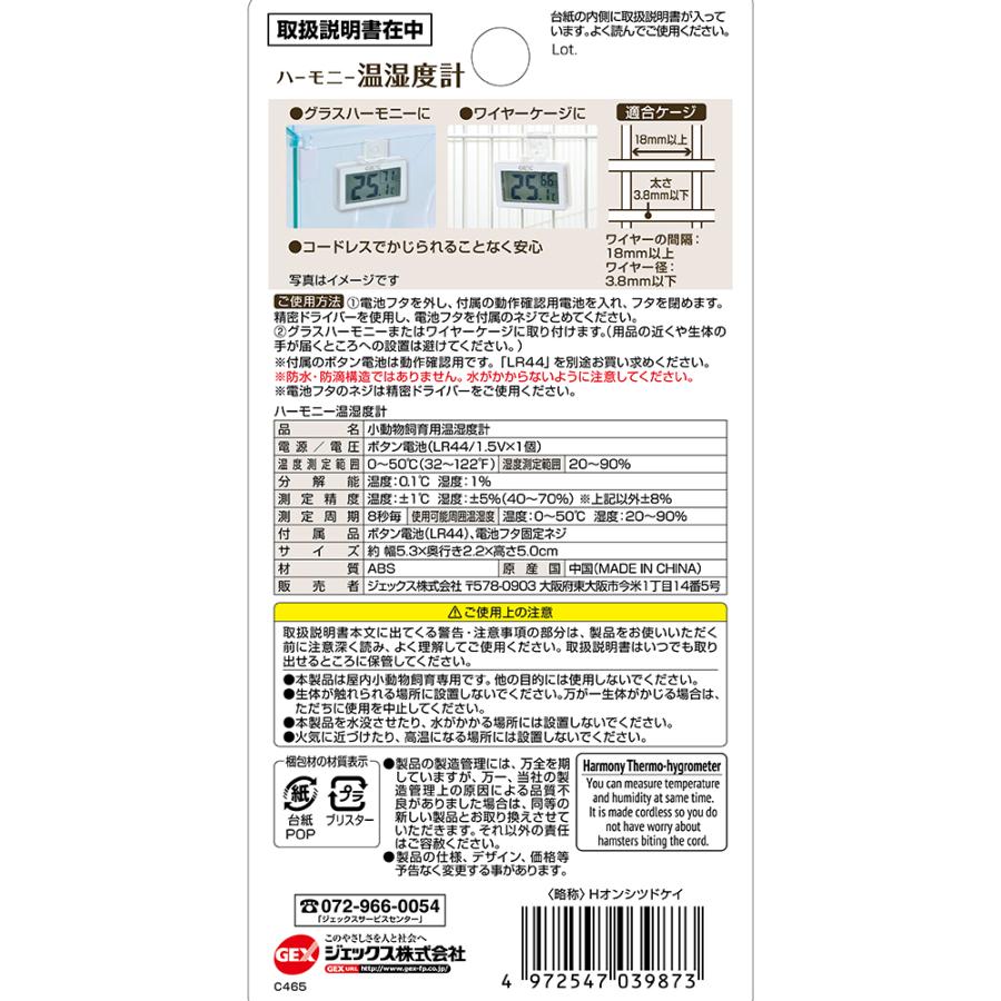 GEX（ジェックス） ハーモニーサーモ 温湿度計 ハムスター 用品