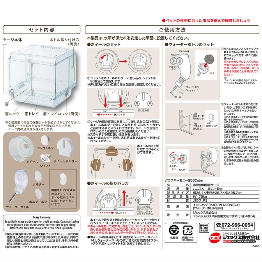 ＧＥＸ　グラスハーモニー２５０Ｃｕｂｅ（２６．４×２５．７×２５．７ｃｍ）　ハムスター　ケージ｜chanet｜04