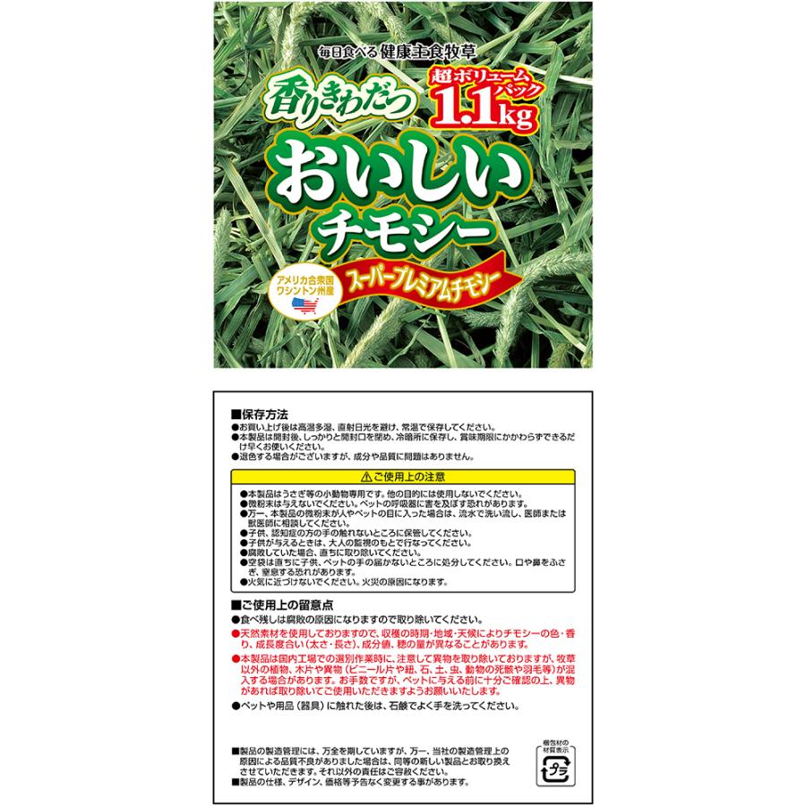 ＧＥＸ　おいしいチモシー　１．１ｋｇ　うさぎ　主食　一番刈り｜chanet｜03