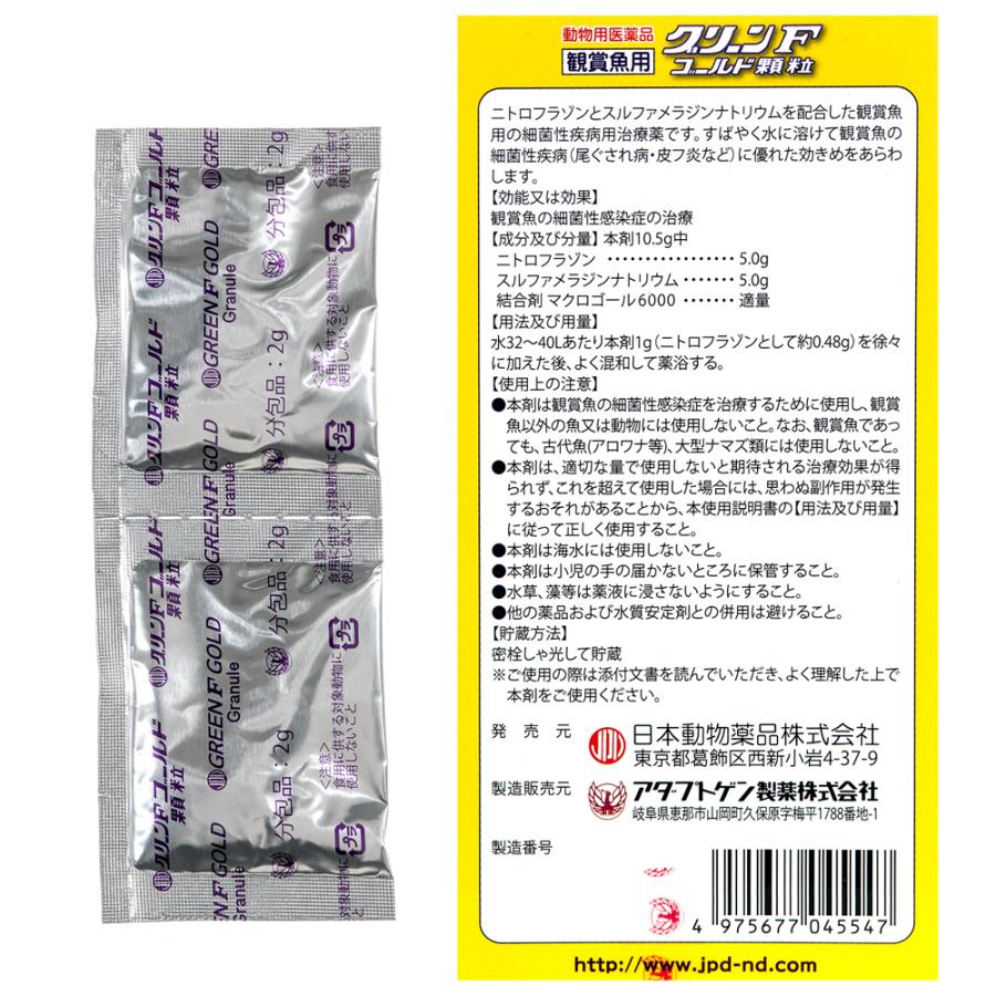 日本動物薬品 動物用医薬品 観賞魚用魚病薬 ニチドウ グリーンF