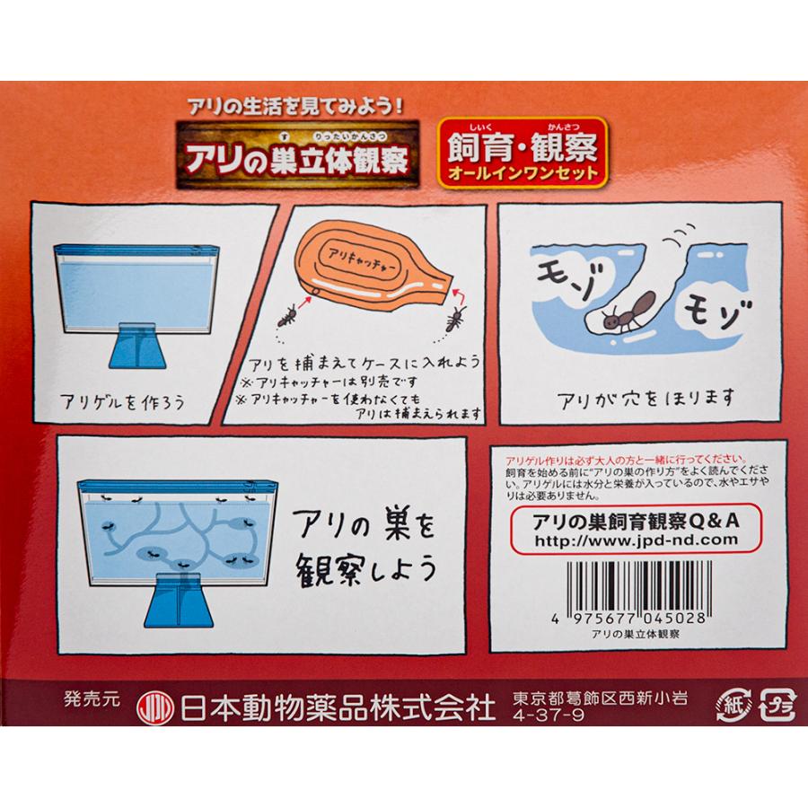 ニチドウ 日本動物薬品 飼育観察セット アリの巣立体観察 : チャーム