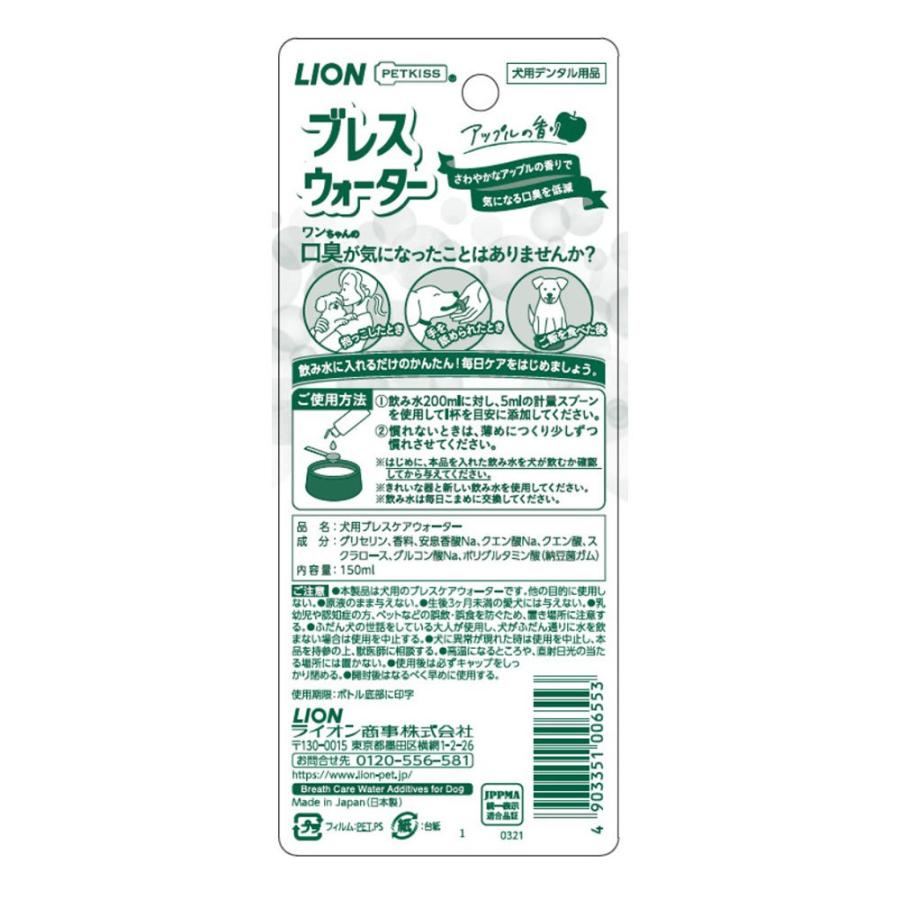 ライオン　ＰＥＴＫＩＳＳ　ブレスウォーター　アップルの香り　１５０ｍｌ＋歯みがきシート　犬・猫用　アップルの香り　３０枚｜chanet｜02