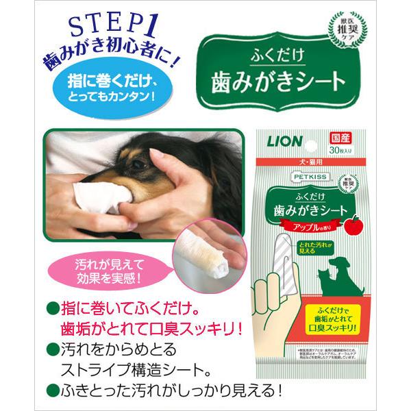 ライオン　ＰＥＴＫＩＳＳ　ブレスウォーター　アップルの香り　１５０ｍｌ＋歯みがきシート　犬・猫用　アップルの香り　３０枚｜chanet｜04