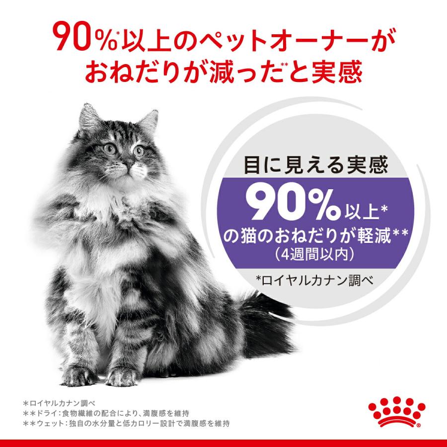 ロイヤルカナン　猫　おねだりの多い成猫用　ＦＣＮ　アペタイト　コントロール　２ｋｇ　生後１２ヵ月齢以上　ジップ付　お一人様５点限り｜chanet｜05