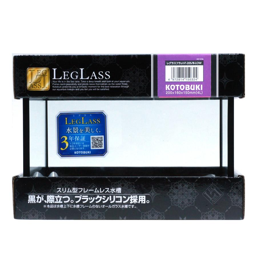LEGLASS コトブキ工芸 ガラス水槽 レグラス F−20 ブラックシリコン