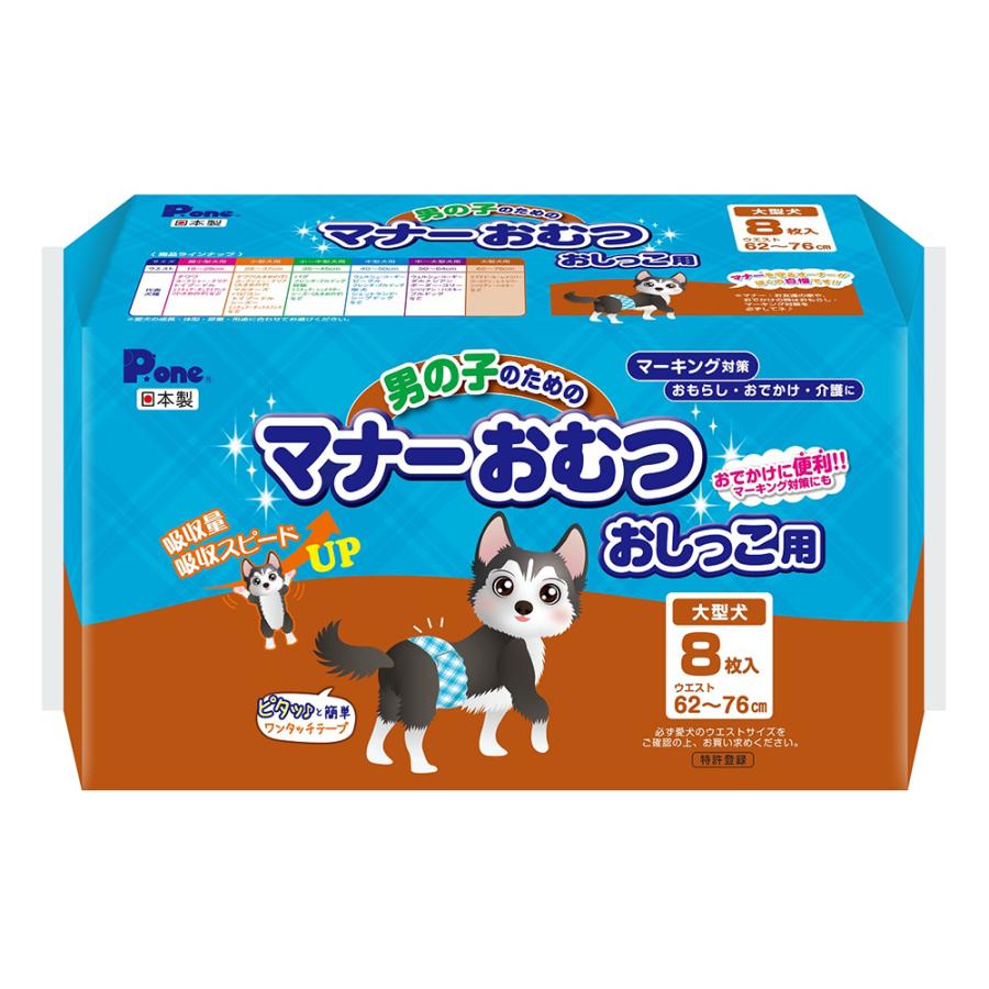 犬　おむつ　男の子のためのマナーおむつ　おしっこ用　大型犬　８枚 | 第一衛材
