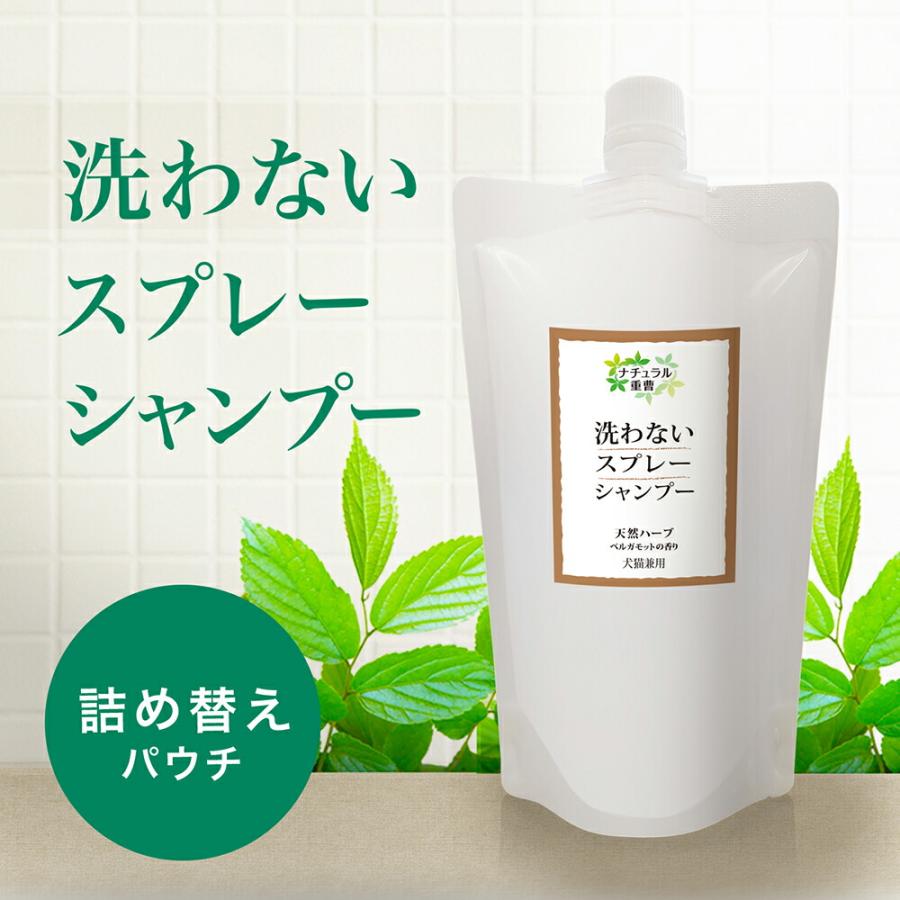 洗わないスプレーシャンプー　詰替　４００ｍｌ　犬猫兼用　ナチュラル重曹 |  | 01