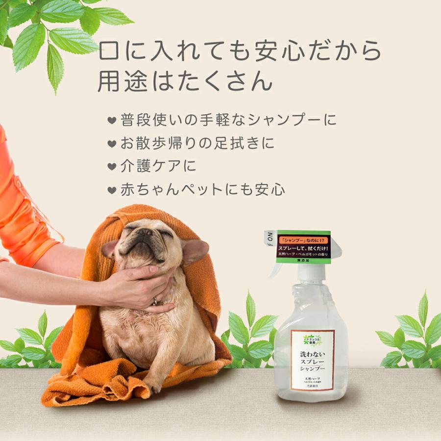 洗わないスプレーシャンプー　詰替　４００ｍｌ　犬猫兼用　ナチュラル重曹 |  | 02