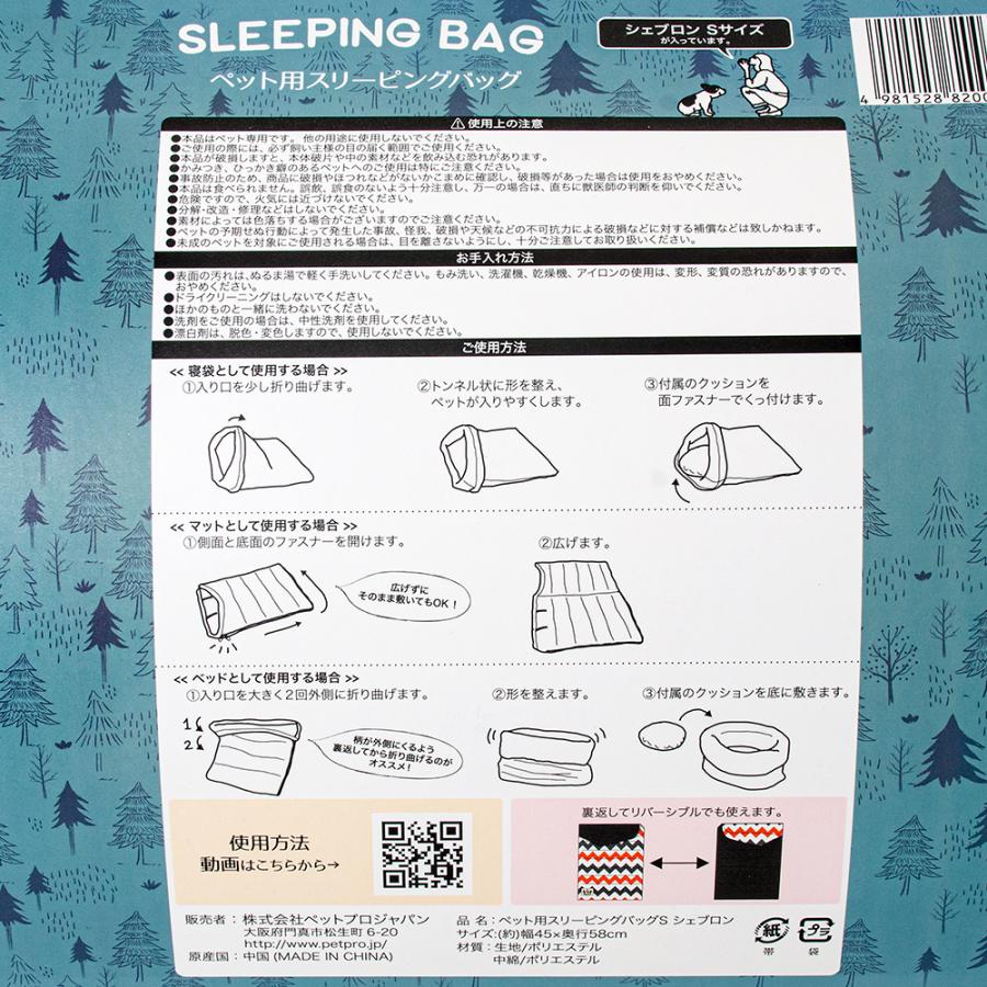 アウトレット品　ＨａｐｐｙＤａｙｓ　ペット用　スリーピングバッグ　Ｓ　シェブロン　訳あり | PetPro | 05