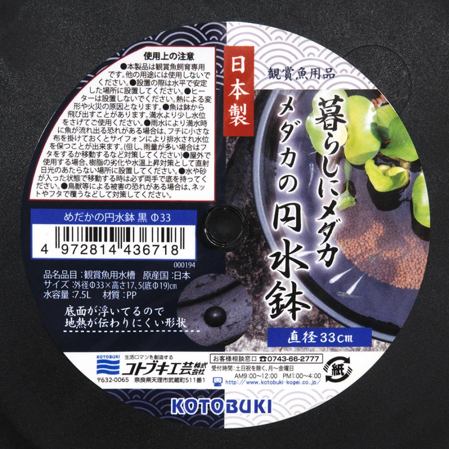 コトブキ工芸　メダカ円水鉢　黒　直径３３ｃｍ | コトブキ工芸 | 02