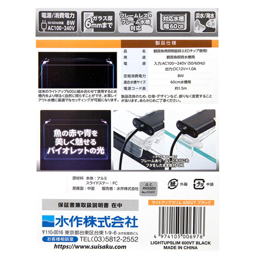 アウトレット品　水作　ＬＥＤ　ライトアップスリム　６００ＶＴ　ブラック　６０ｃｍ水槽　赤がきれいに見える　アクアリウム　照明　訳あり | 水作 | 03